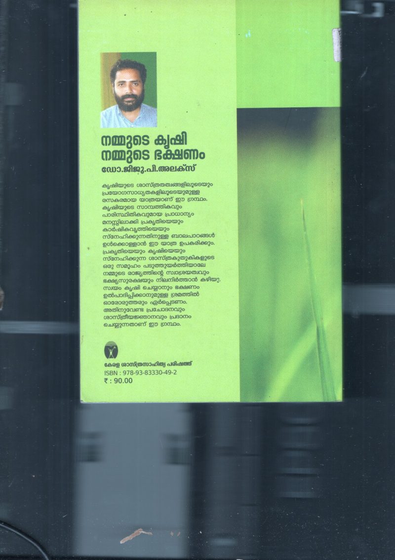 Nammude Krishi Nammude Bakshanam BY Dr.Jiju P Alex - Image 2