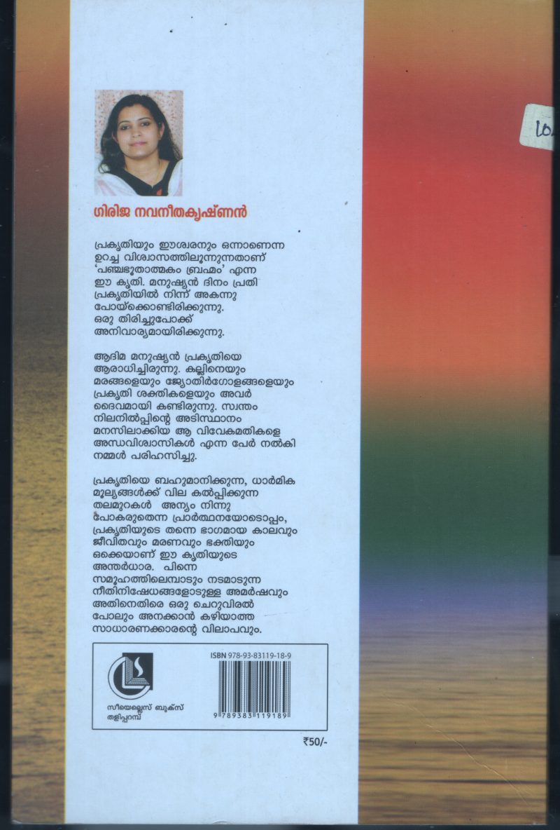 Panchabhoothalmaka Brahamam BY Girija Navaneetha krishnan - Image 2