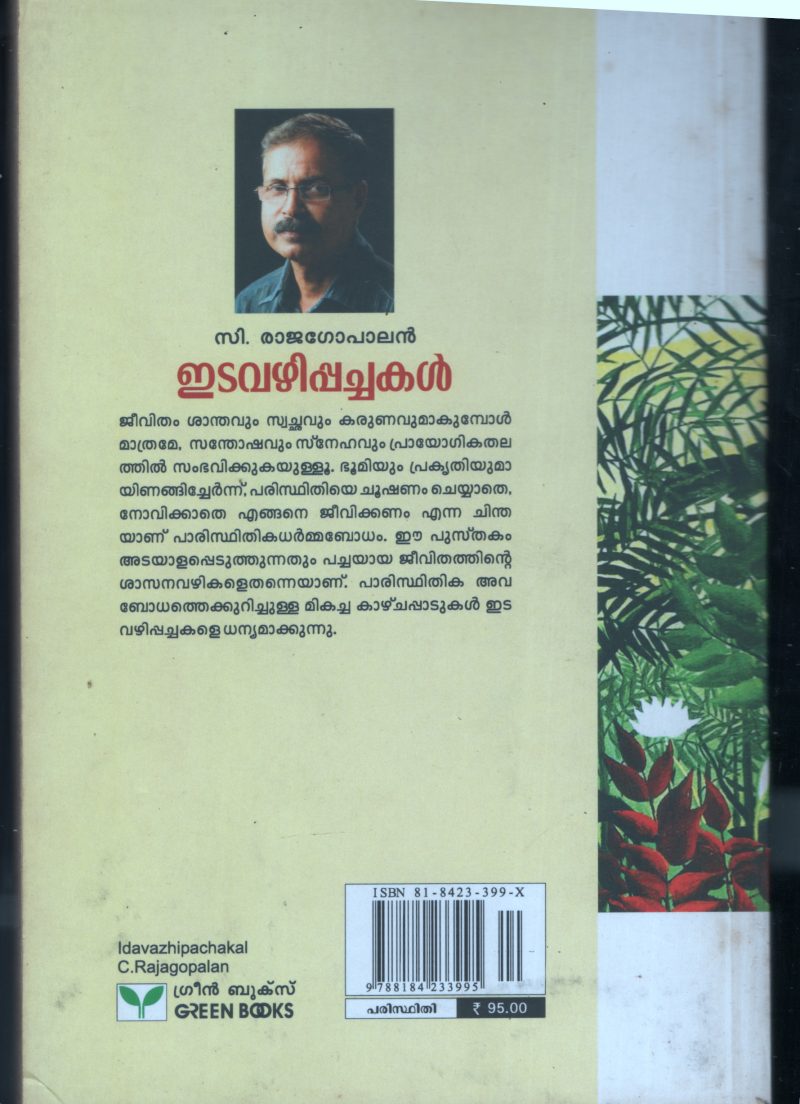 Idavazhipachakal BY C.Rajagopalan - Image 2