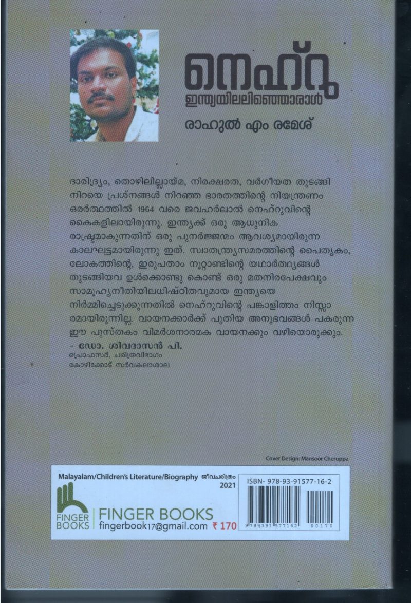 Nehru- indiayilathoral BY Rahul M Ramesh - Image 2
