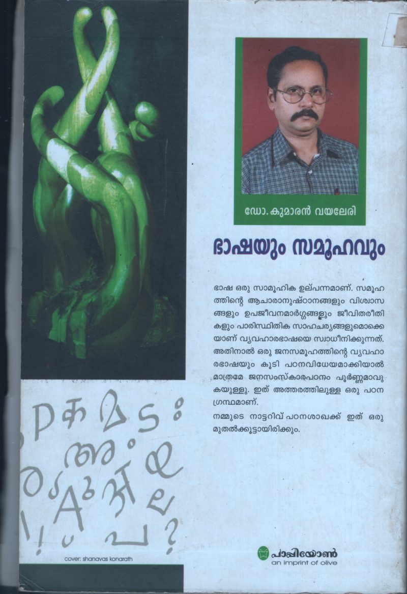 Bhashayum Samoohavum BY Dr.Kumaran Vayleri - Image 2