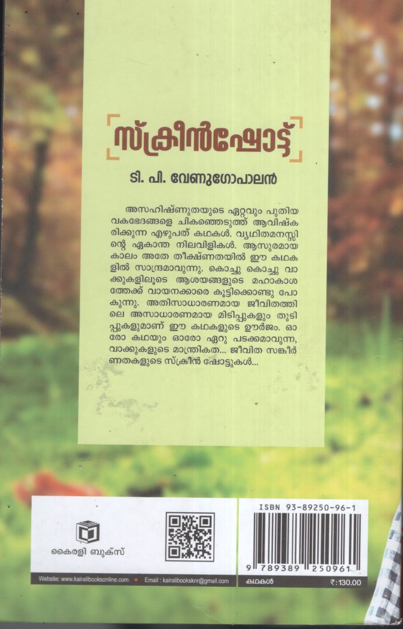 Sreenshot by T.P Venugopal - Image 2