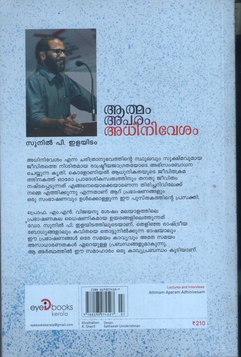 Athmam Aparam Adhinivesham BY Sunil P Iliyidam - Image 2