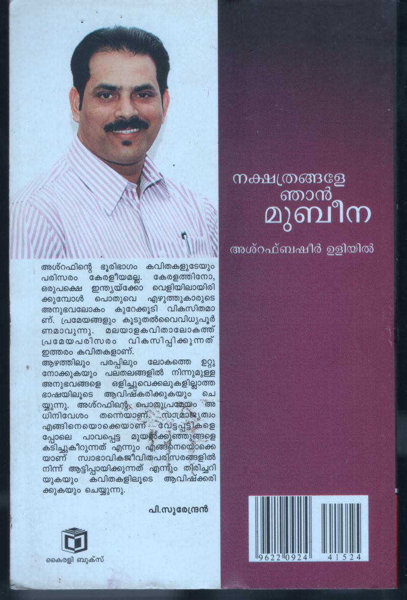 Nakshathrangale Njan Mubeena BY Asharaf Basheer Ulliyil - Image 2