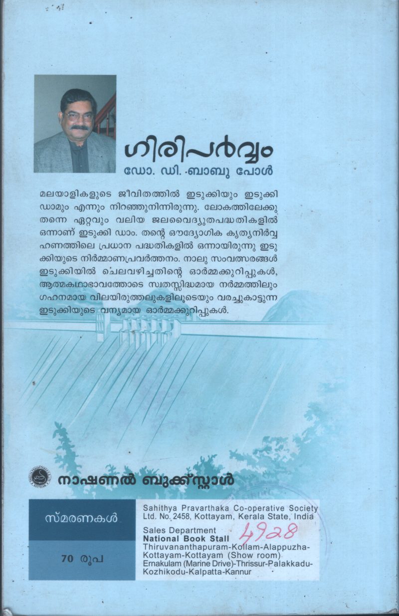 Giriparavam BY Dr.D.Babu Paul - Image 2
