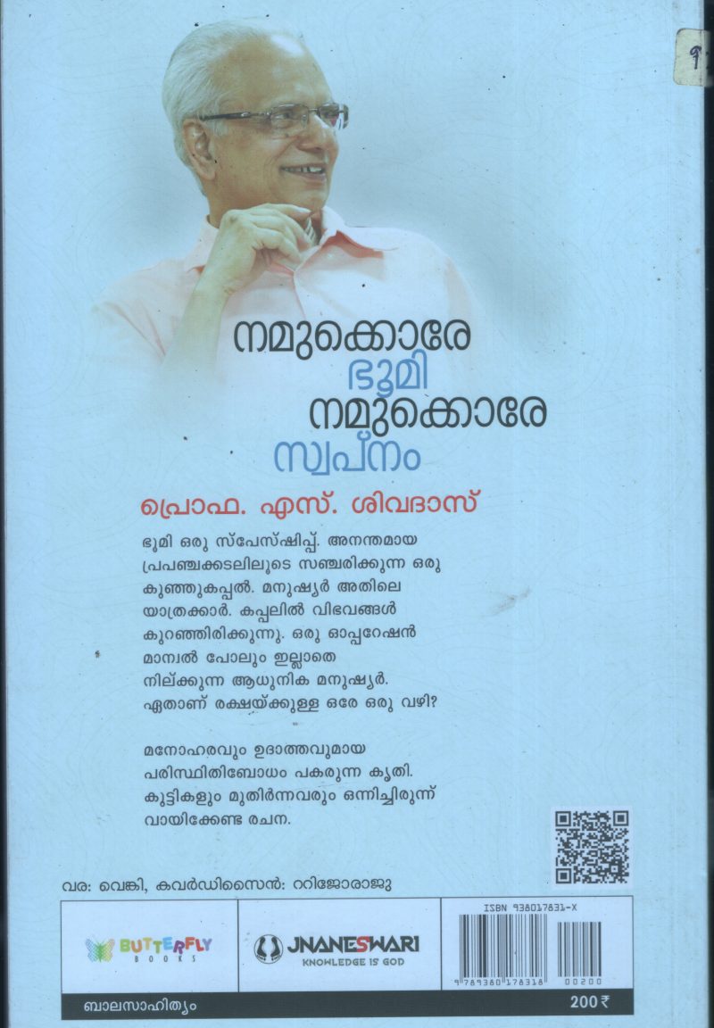 Nammukku Oro Bhoomi Namukku Orae Swapnam BY Prof: S Shivdas - Image 2