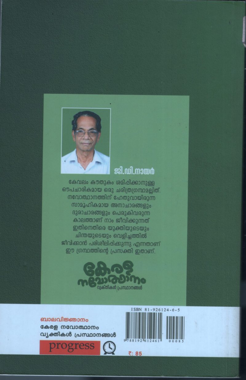 Kerala Navothanam BY G.V.Nair - Image 2