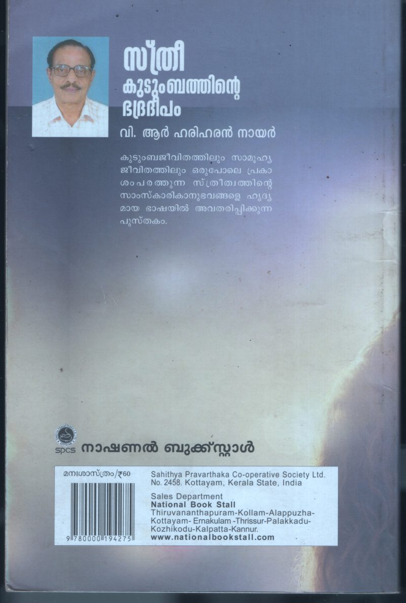 Sthree Kudumbathinte Bhathra Deepam BY V.R.Hariharan Nair - Image 2
