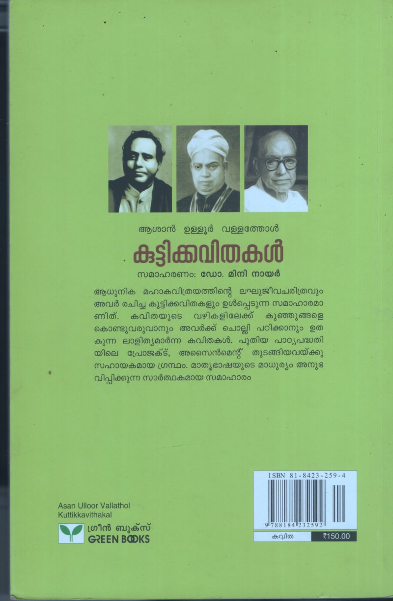 Ashan- Uloor- Valathol- Kuttikavithakal BY Mini Nair - Image 2
