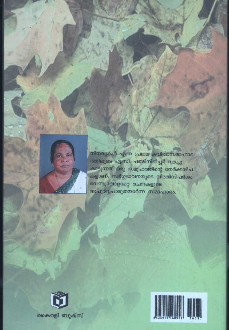 Nianvukal BY A.C.Padmini Teacher - Image 2