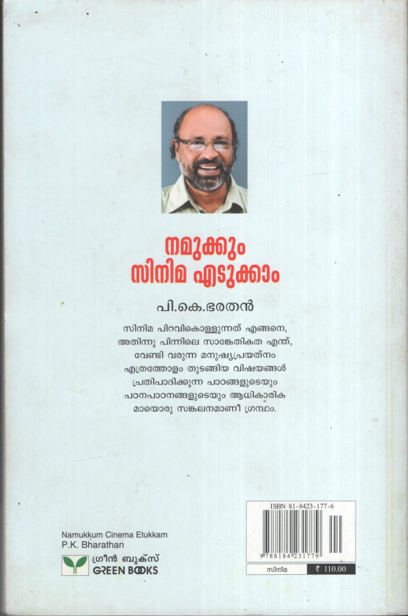Namukkum Cinema Etukkam by P.K Barathanby - Image 2