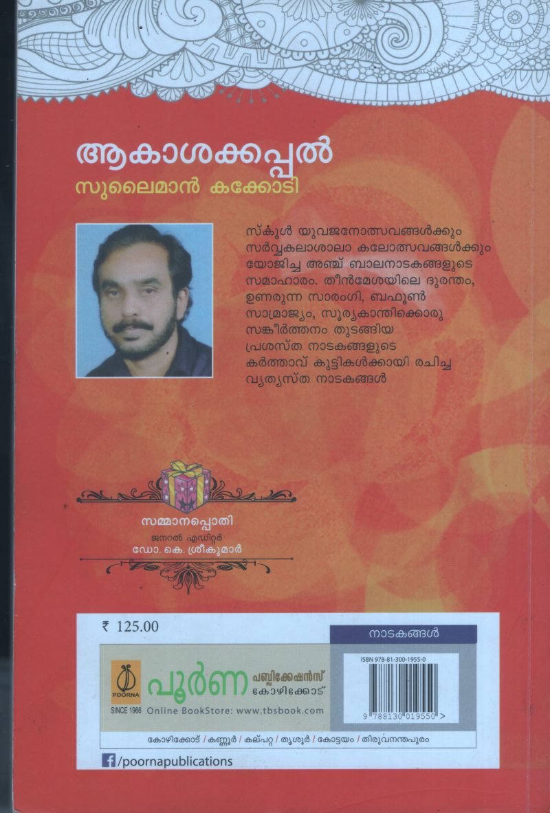 Akasakappal BY Sulaiman Kakodi - Image 2