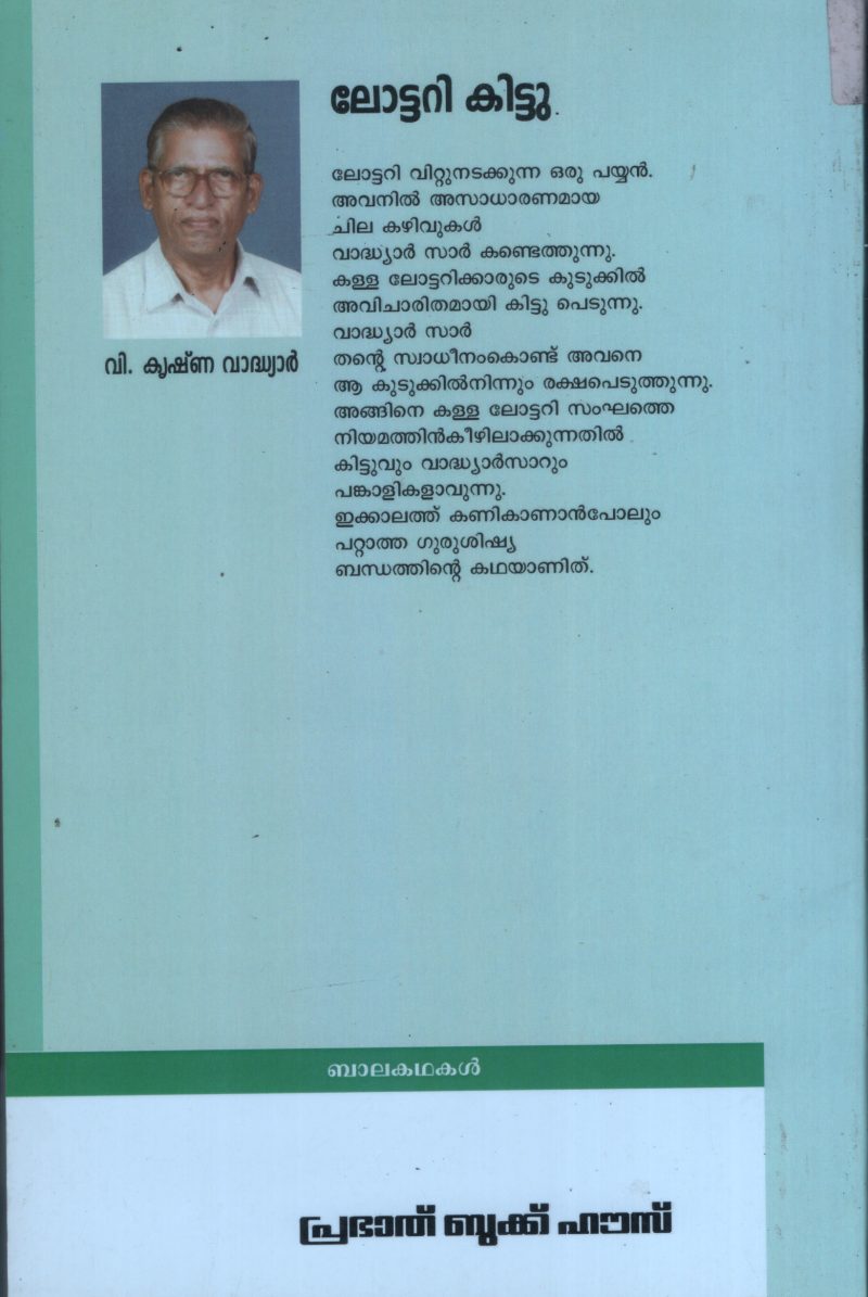 Lottery Kittu BY V Kirshna Vadiyar - Image 2