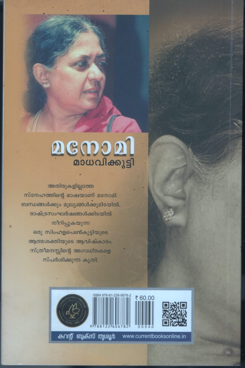 Manommi BY Madhvi Kutty - Image 2