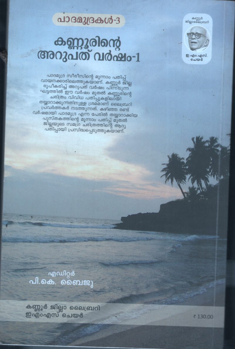 Kannoorinte Arupathu Varshangal BY P.K.Baiju - Image 2