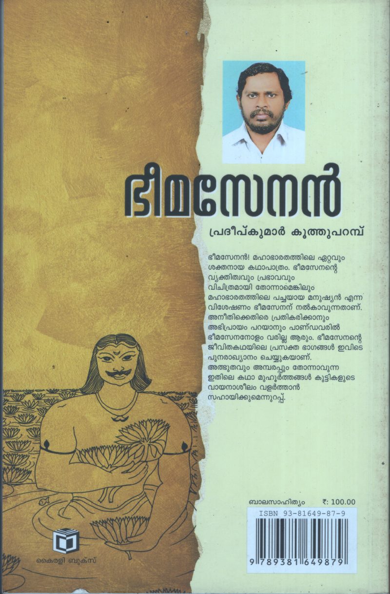 Bheema Senan BY Pradeep Kumar koothuparambu - Image 2