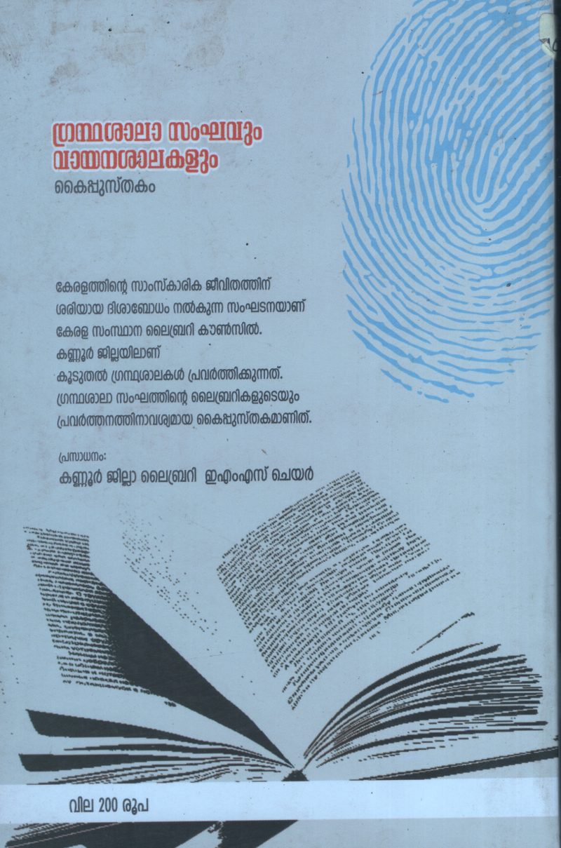 Grandha Shala Sanghavum Vayana Shalakalum BY Library - Image 2