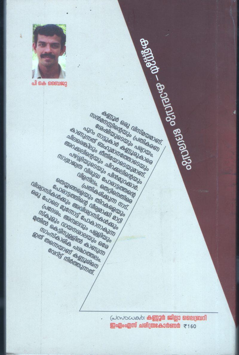 Kannur Kalavum Deshavum BY P.K.Baiju - Image 2