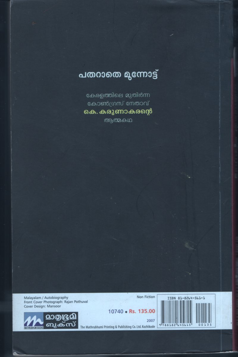 Padharathe Moonottu BY K.Karunakaran - Image 2