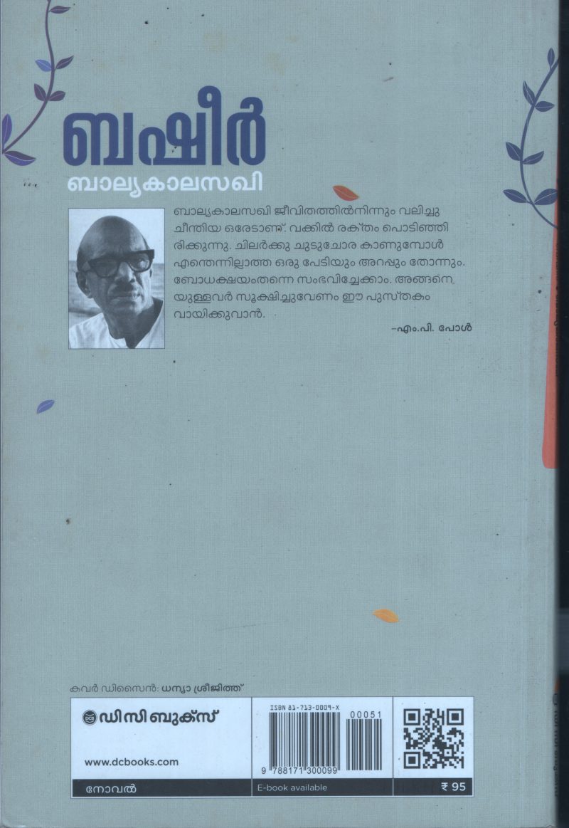 Baliya Kala Sakhi BY Vaickom Muhammed Basheer - Image 2