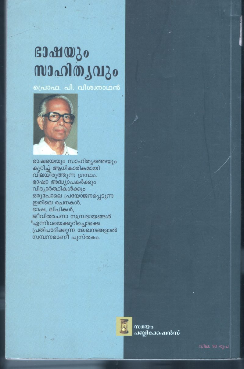 Bashayum Sahithyavum BY Prof: P Vishwanathan - Image 2