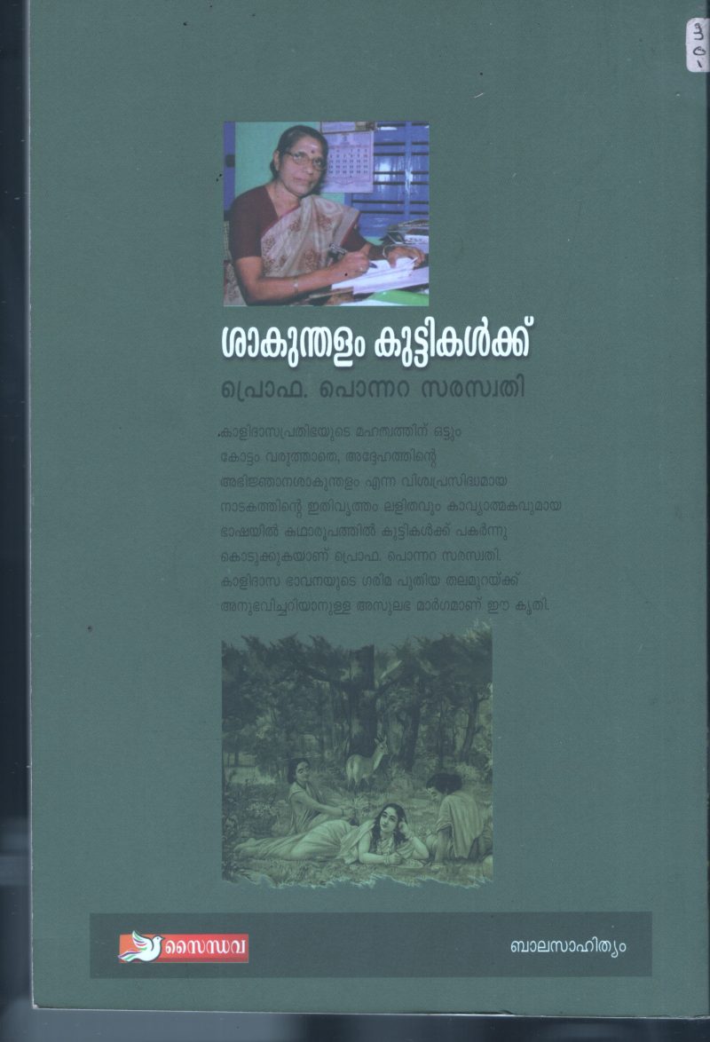 Shakunthalam Kuttikalkku BY Prof: Ponnara Saraswathi - Image 2