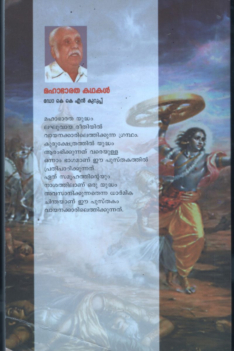 Mahabharatha Kadhakal BY Dr.K.K.N.Kurup - Image 2