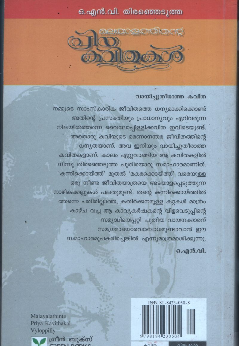 Keralathinte Priya Kavithakal BY Vailopally - Image 2