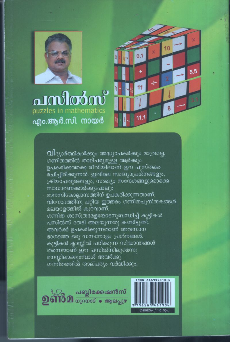Puzzles BY M R C Nair - Image 2