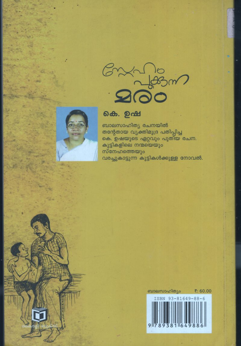 Sneham Pookunna Maram BY K.Usha - Image 2