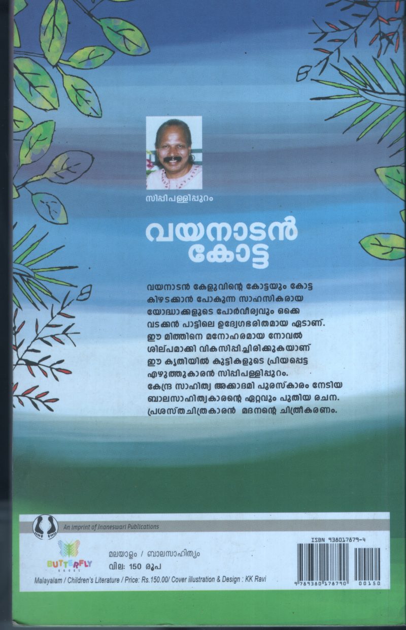 Wyandan Kotta BY Sippy Pallipuram - Image 2