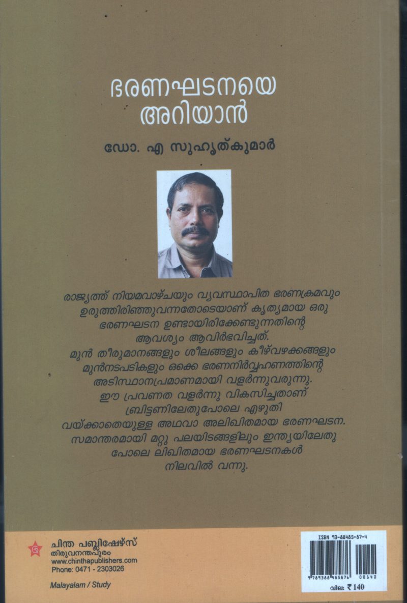 Bharanakadane Ariyan BY Dr. A Suhrithkumar - Image 2
