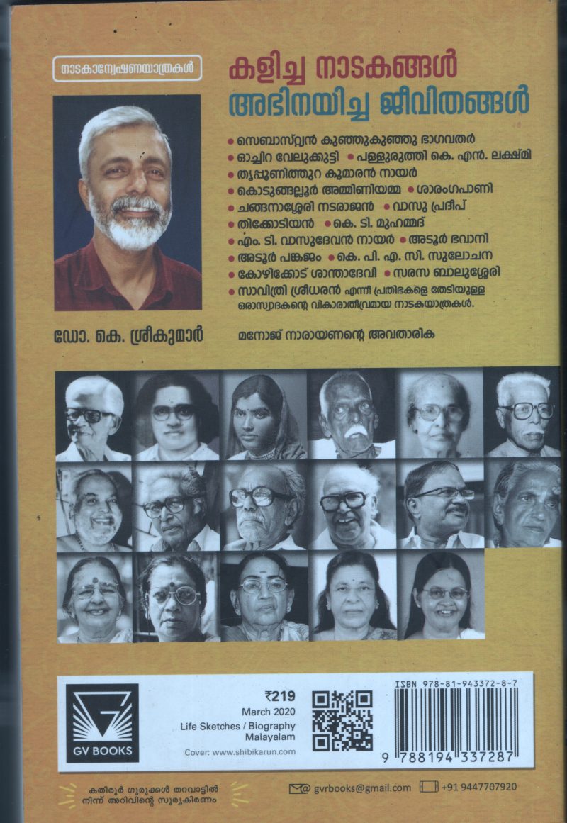 Kalicha Nadakangal Abhinayicha Jeevitham BY Dr. K. Sreekumar - Image 2