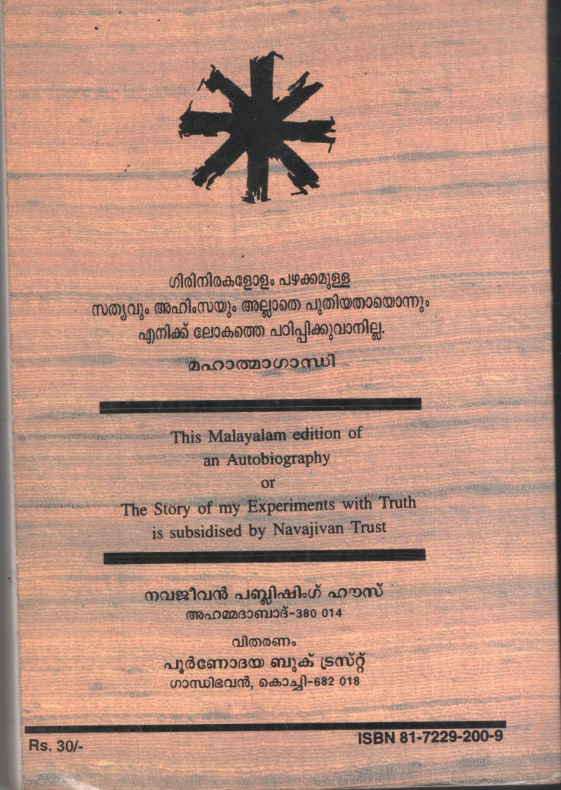 Ente Sathya Anweshana Pareekshana Kadha BY M.K.Gandhi - Image 2