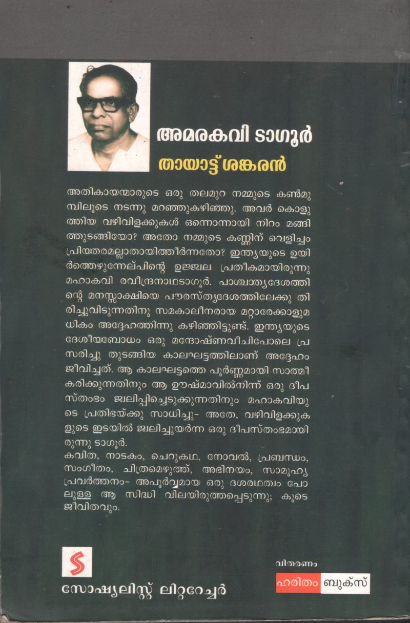 Amara Kavi Tagore BY Thayatt Shankaran - Image 2