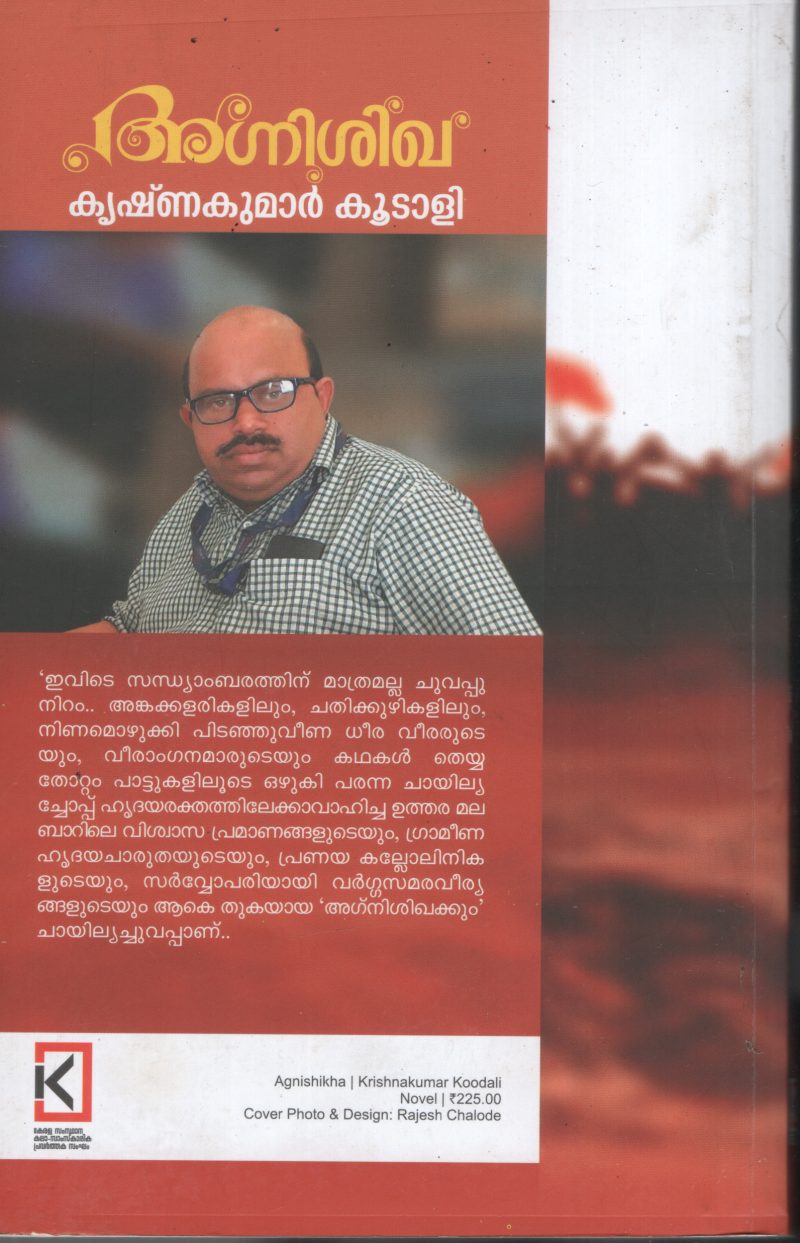 Agnishikha BY Krishnakumar Koodali - Image 2