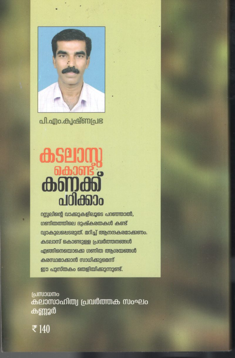 Kadalassu Kondu Kanakku Padikkam BY P.M.Krishnaprabha - Image 2