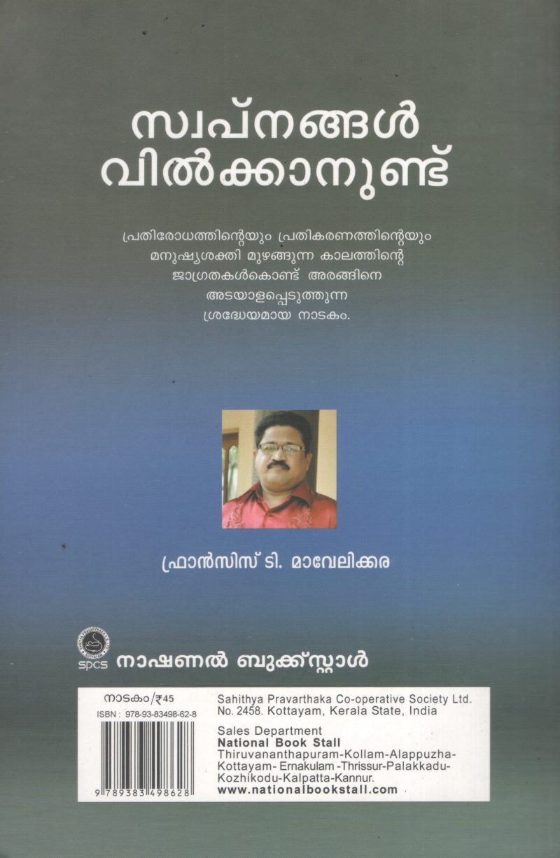 Swapanangal Vilkanundu BY Francsis Mavelikara - Image 2
