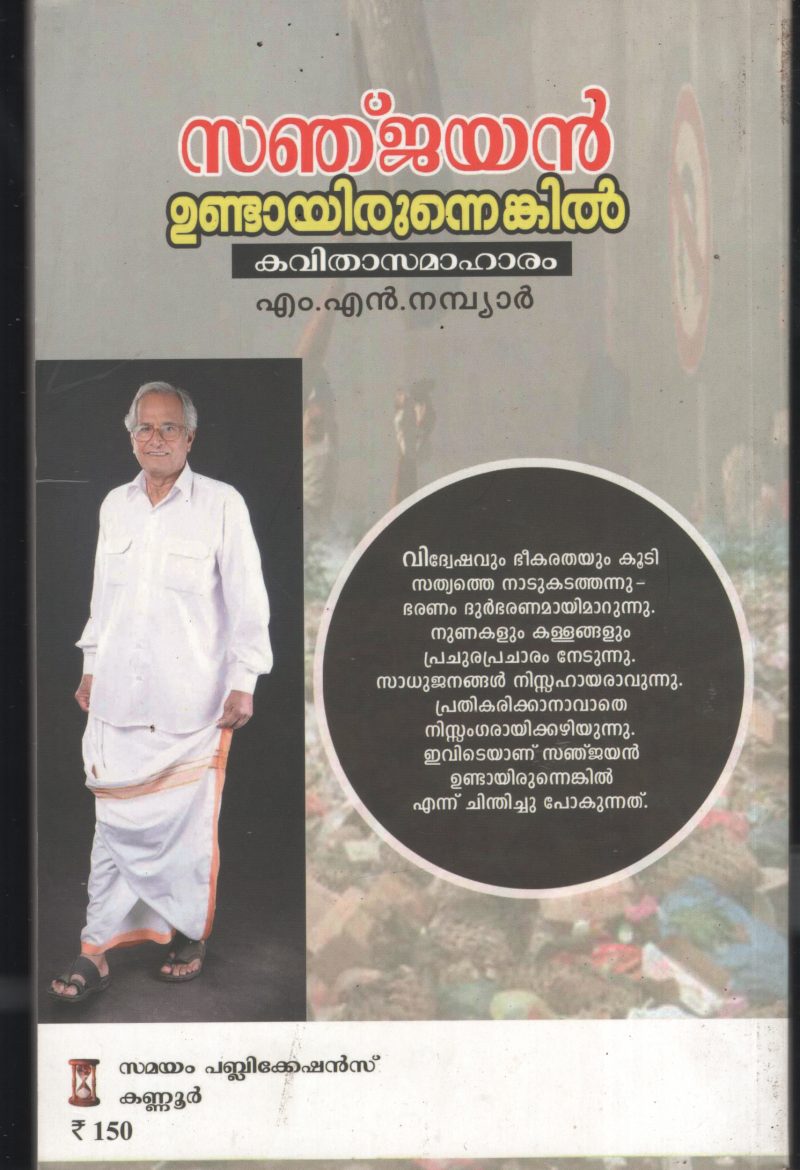 Sanjayan Undayirunekil BY M.N.Nambiar - Image 2