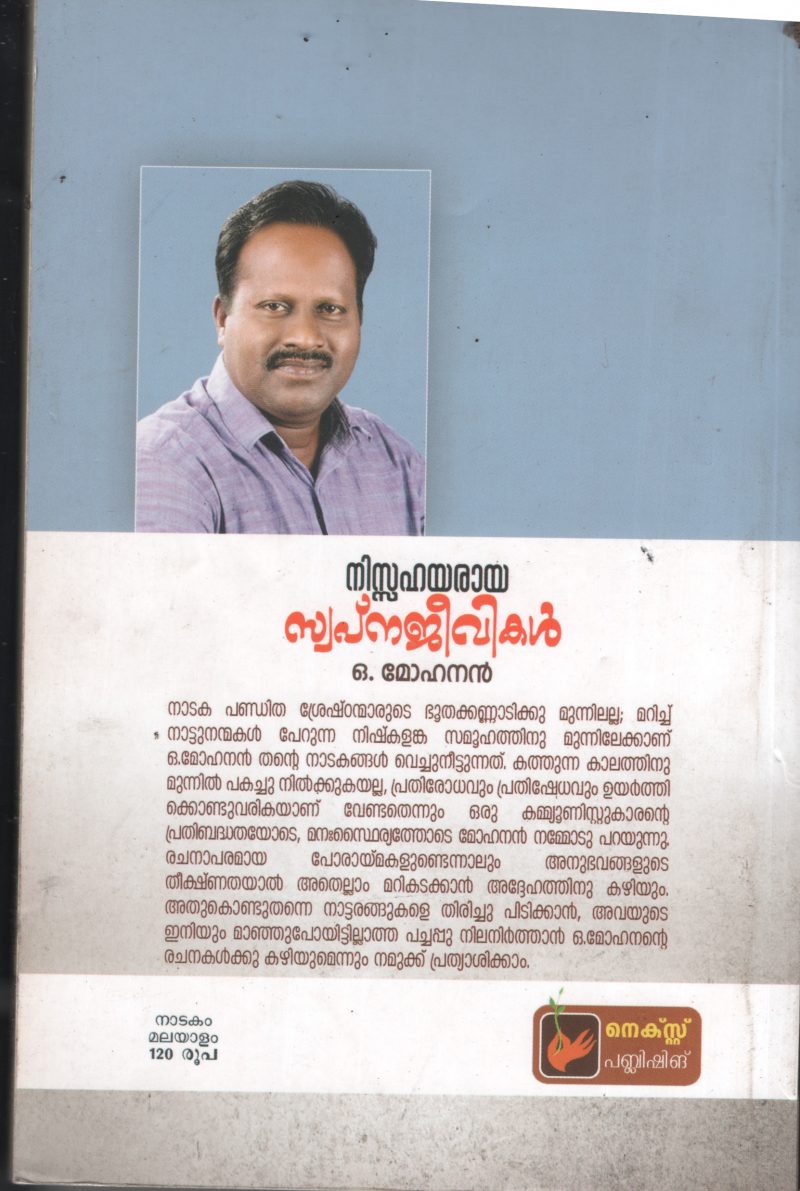 Nissahayraya Swpana Jeevikal BY O Mohan - Image 2