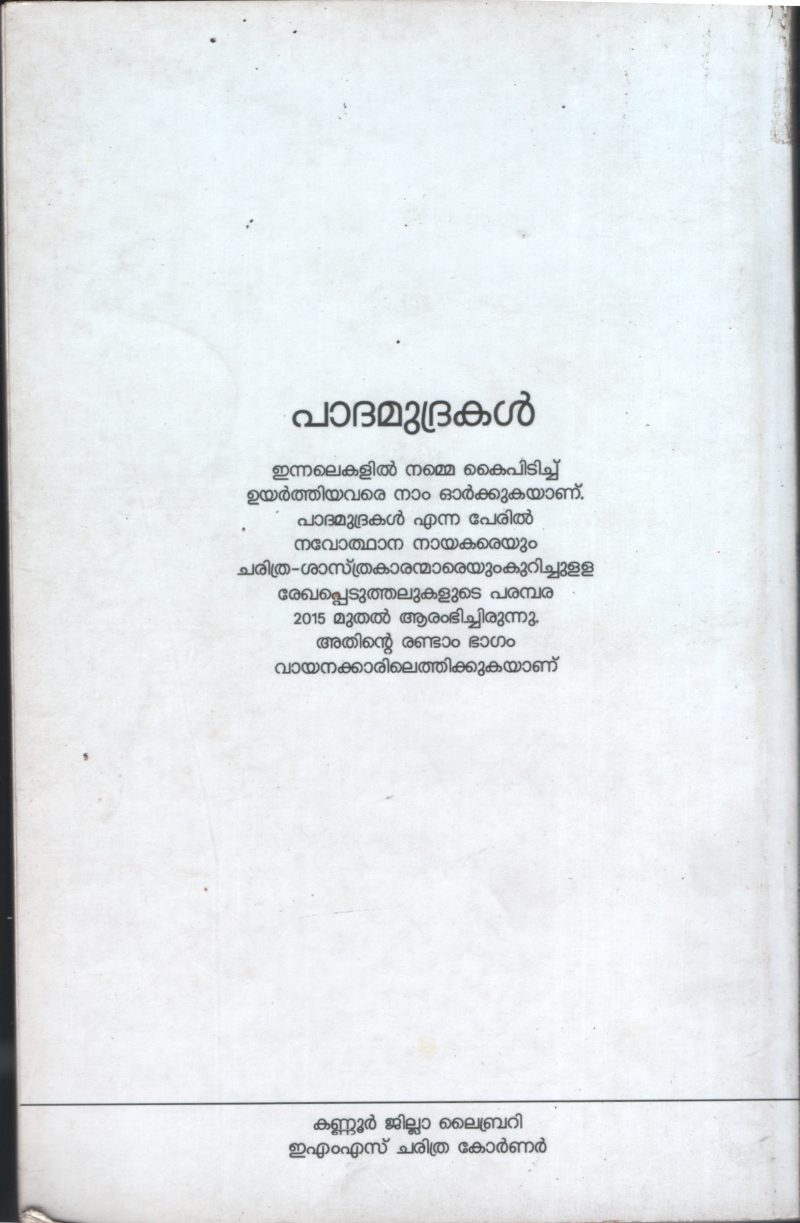 Padha Mudrakal BY Group Of Edtiors - Image 2