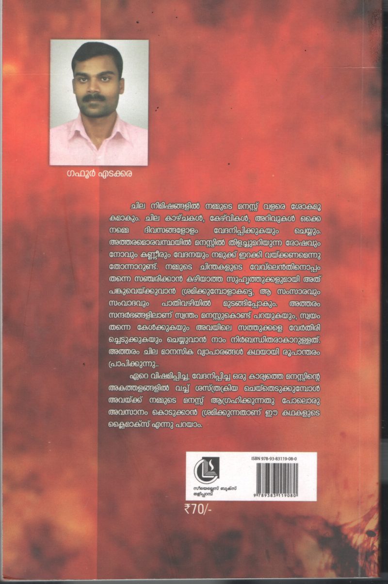 Agnni Chirakukal BY Gafoor Edakara - Image 2