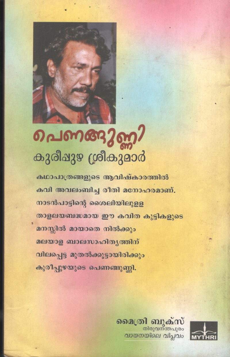 Penagunni BY Kurepuzha Sreekumar - Image 2