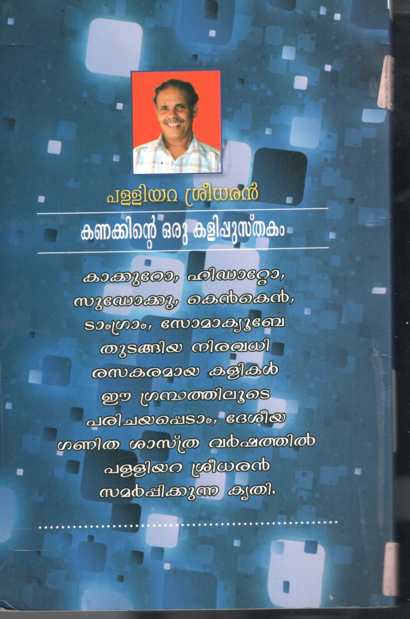 kanakkinte Oru Kali Pusthakam BY Palluyara Sreedharan - Image 2