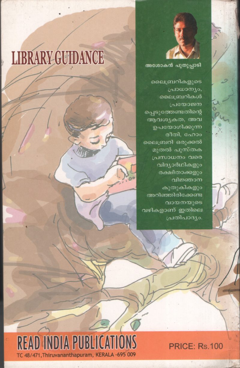 Library Upyogham Kuttikalil BY Ashokan Puthupadi - Image 2
