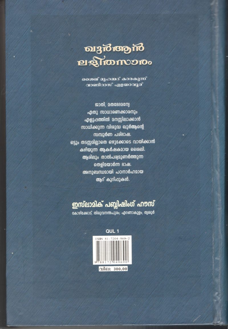 Quran Lalitha Saram BY Sheikh Muhammed Karakuunu - Image 2