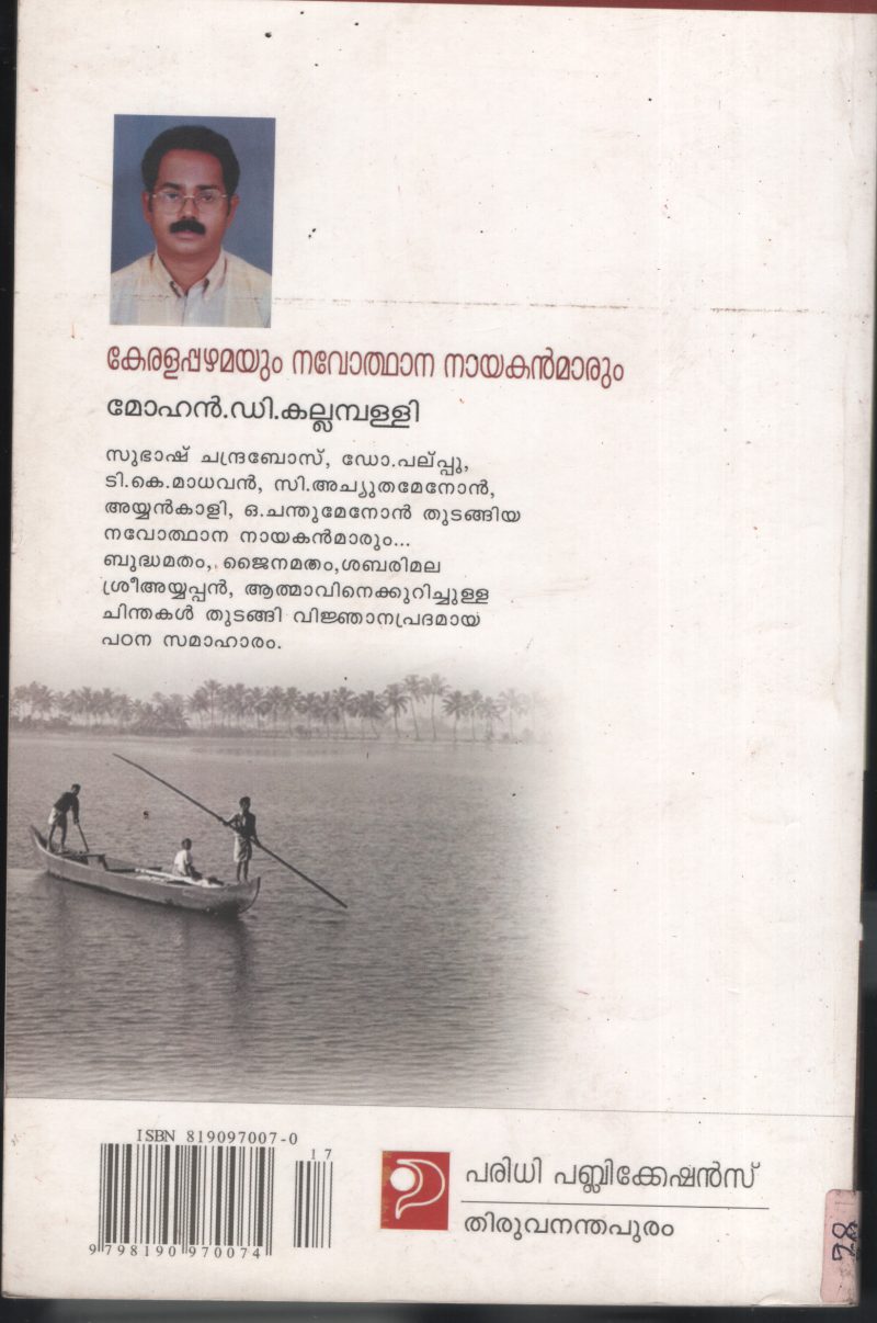 Kerala Pazhamayum Novodhana Nayakan marum BY Mohan D Kalampalli - Image 2