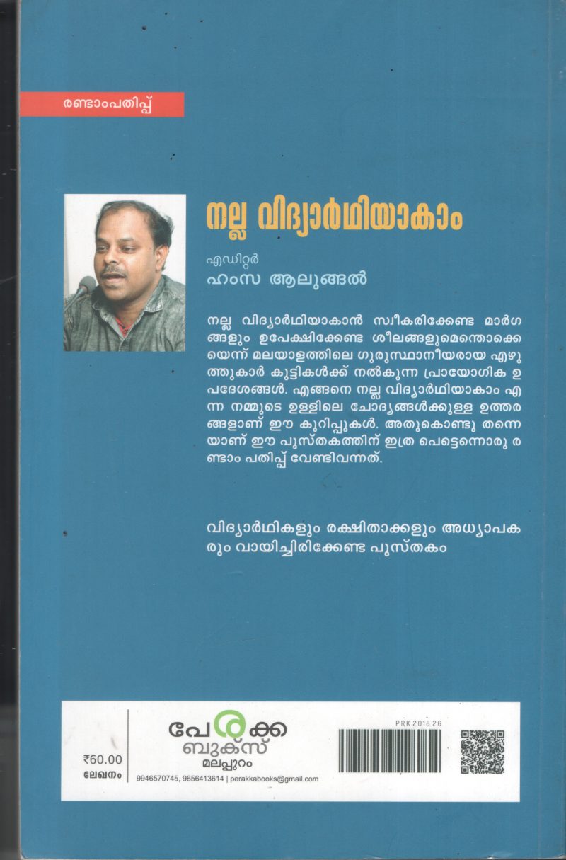 Nalla Vidhyarthiyakam BY Hamsa Alungal - Image 2