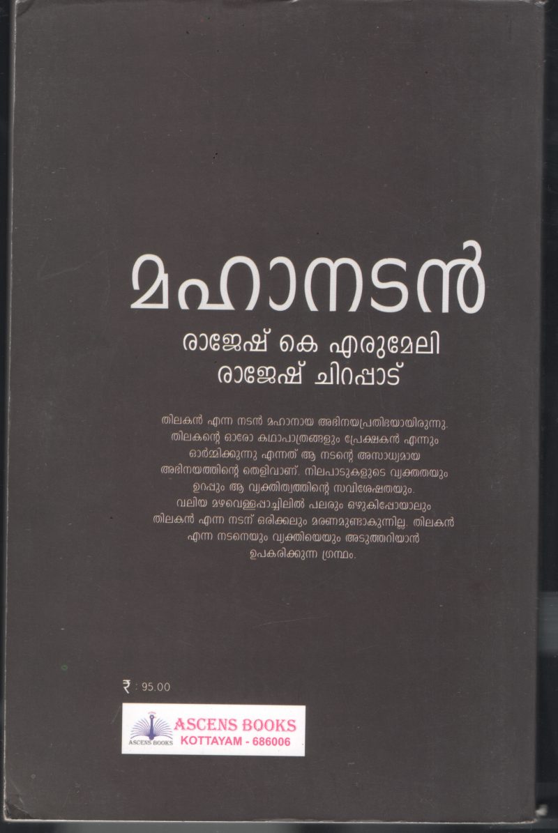 Maha Nadan BY Rajesh K Erumeali & Rajesh Chirappad - Image 2