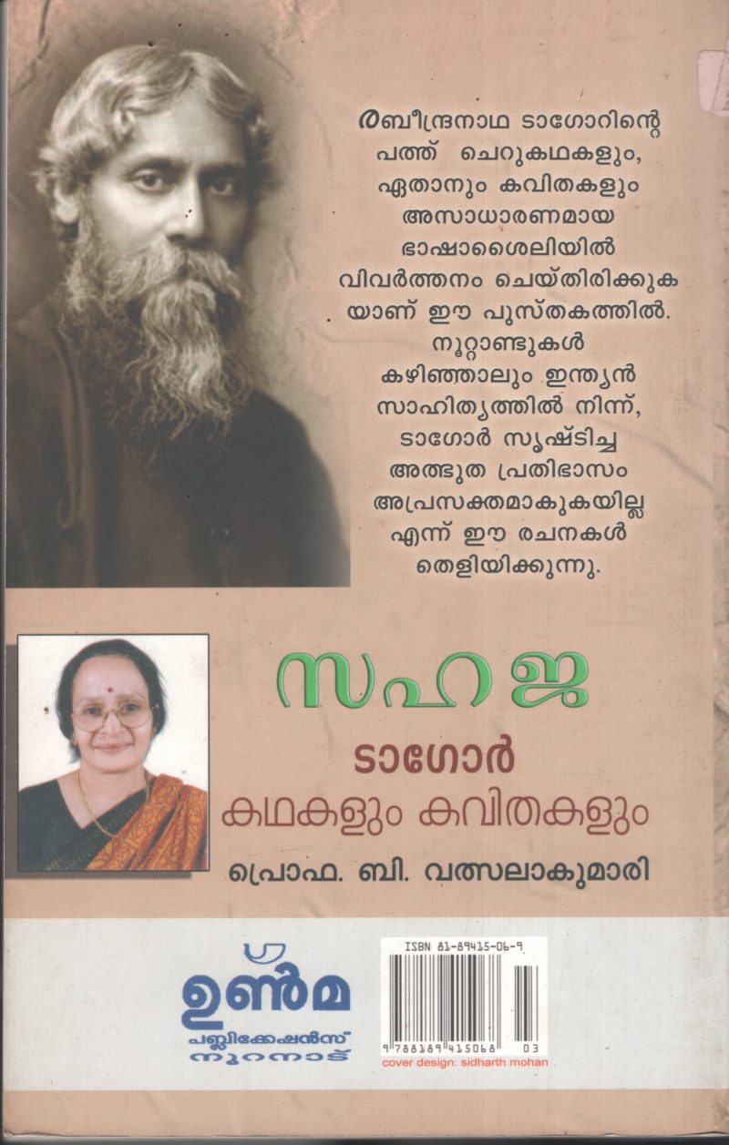 Sahaja- Tagore Kadhakalum Kavithakalum BY Prof: B Valasalakumari - Image 2